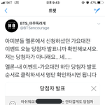 [방탄소년단] <b>수박</b> 가요큰전 이벤트 확인고
