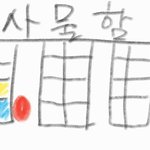 [드루와] 짝남이랑 대화했어ㅠㅜㅠ어흑 너무좋다