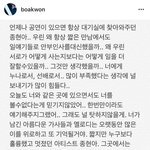[드루와] 보아 인스타그램 업뎃 (故 <b>종현</b> 추모)