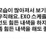 [EXO] <b>눈물</b>파티