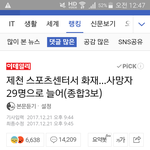 [댓글부탁해] <b>제천</b> 불난거 봤어??