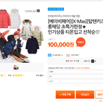 [쇼핑할인] 애들 패딩 <b>티몬</b> 핫딜 공유해여!