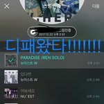 [뉴이스트] 다들 디패왔어???