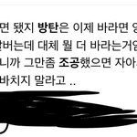 [방탄소년단] 밑에 <b>조공</b>관련해서 쓴 이삐야