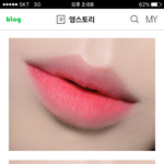 봄원인데 이 틴트 색깔 어울릴까