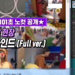 [워너원] __o.파보러가 + 오늘 불판 열어?