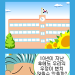 [<b>후</b><b>닥</b>웃음] 10년이 지난 <b>후</b>에도