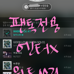 [뉴이스트] @@12.22 원투<b>쓰리</b> 앓이 박제글