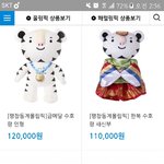 <b>평창</b>올림픽 굿즈 진짜 너무심하지않냐