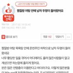 (원본지킴이) 찜질방 <b>여탕</b> 안에 남자 두명이 들어왔어요