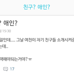 베프? <b>or</b> 여친?