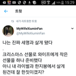 [EXO] 아내가 시우민팬인 <b>남편</b>분 계정ㅋㅋㅋ