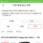 [이삐] <b>취켓</b>팅 성공함