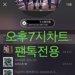 [뉴이스트] <b>오후</b>7시차트