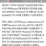 [EXO] 피1퍼(Pee1per), 엑소(EXO) 이름으로 ‘유...