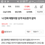 [<b>이</b>삐] 나 진짜 태형이랑 성격 똑같어