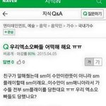 [EXO] 우리엑소<b>오빠들</b> 어떡해 해요 ㅠㅠ