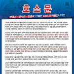 한기총.<b>CBS</b> 폐쇄!! 진실을 밝히는 촛불~~