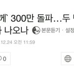 [EXO] 갓함 300만 <b>돌파</b>