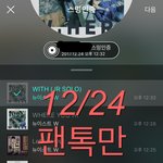 [뉴이스트] 헐 클쓰<b>마쓰</b> 영상!