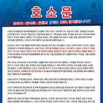 연말연시, 반국가 반사회 반종교를 알리다!