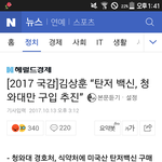[댓글부탁해] 진심 개빡침 탄저균 백신 청와대 분량만 구입했었대...