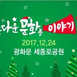 [꼭봐주세요] 광화문 크리스마스이브 행사! 깜짝 놀랄 진실을 알자...
