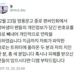 [드루와] 영풍 알바생이 팬싸<b>인회</b> 연락처 빼돌림