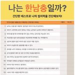 한<b>남충</b> 테스트