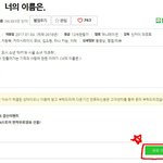 [드루와] 너의 이름은 무료<b>소장</b>하는법!