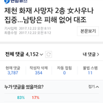 [방탈죄송] 제천<b>화재</b>현장)워마드가 생긴 이유