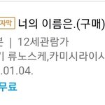 [드루와] 얘들아 네이버 영화에서 너의 이름은 다운로드 무료야!...
