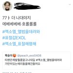 [EXO] 네 <b>님</b> 박제요 ^^