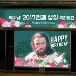 [드루와] 예수님 지하철 생일광고 봄?ㅋㅋㅋㅋㅋㅋㅋㅋㅋㅋ