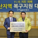 하나님의교회, 포항 지진피해민돕기 소식