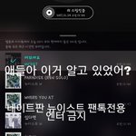 [뉴이스트] 애들아 이거 알고있었어?