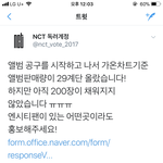 [NCT] 우리 <b>가온</b>차트기준