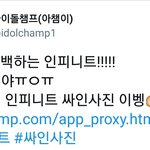 [인피니트] 아챔에서 컴백 기념 이벤트 <b>진행</b>중