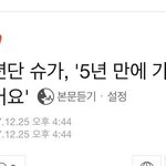[방탄소년단] 오늘자 가요<b>대전</b> 5년만에 첫 데뷔한 아이돌