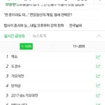 이야 엑소 <b>실검</b>1위