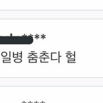 [EXO] 원일병 춤춘다 헐