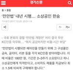 [댓글부탁해] 전안법 내년부터 <b>시행</b>되는거 실화냐?;;