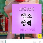 [EXO] 우리<b>반애</b>들끼리 진짜 안친한데