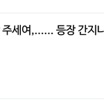 [방탄소년단] 이거 추천 오조억개 눌러주고싶은 댓글