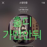 [뉴이스트] 훌디 가만안둬✊️