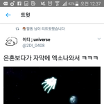 [EXO] 은2혼이란 <b>만화</b>에 엑소나옴