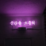 [댓글부탁해] 소원 쓰고 <b>가유</b>~