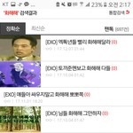 [EXO] 엑톡년들 맨날 싸우고 <b>화해</b>하자나