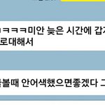 [조언부탁해] 남자애한테 <b>카톡옴</b>