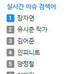 [인피니트] 아침부터 <b>파란</b>창 실검
